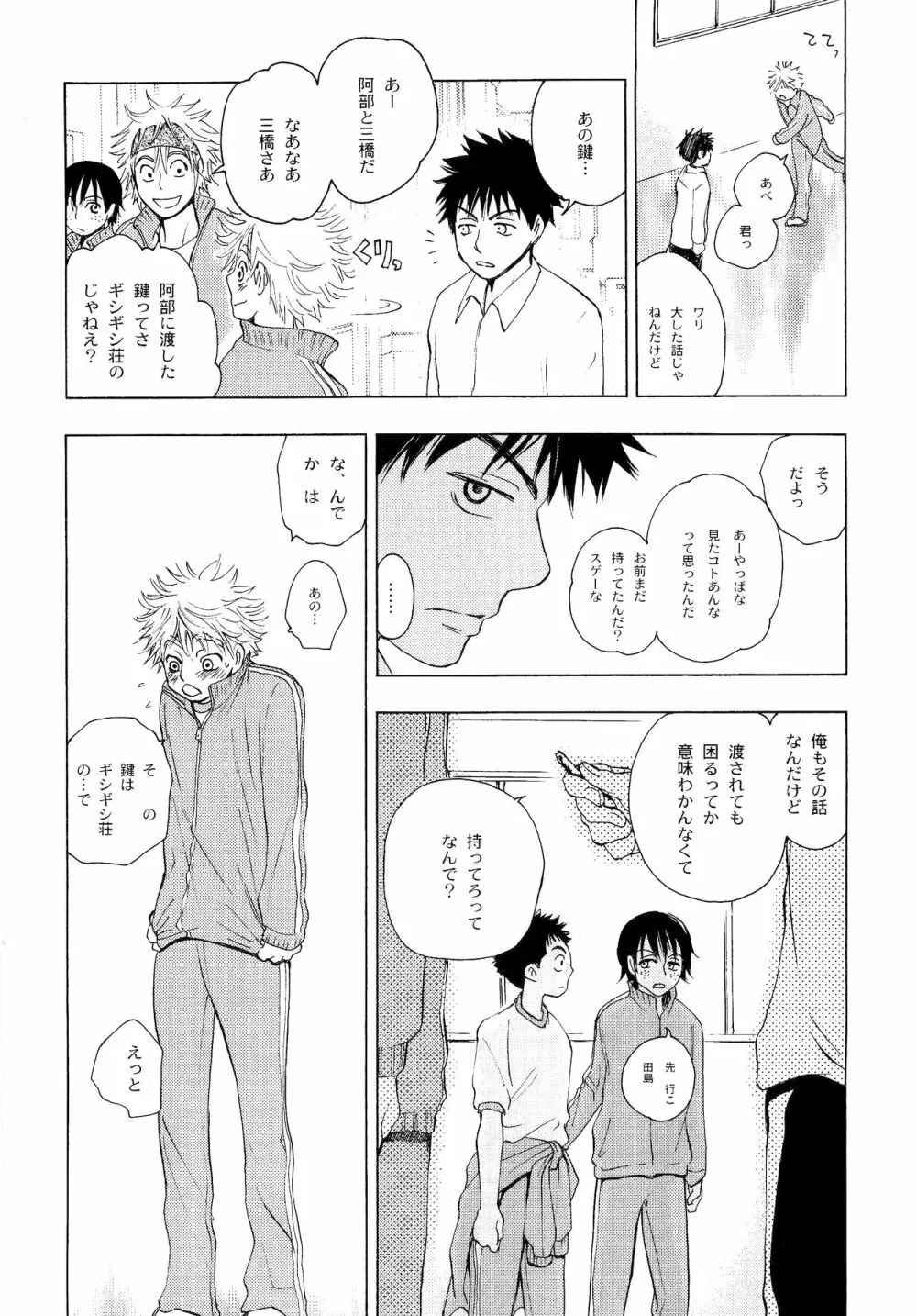 若葉のころ Page.15