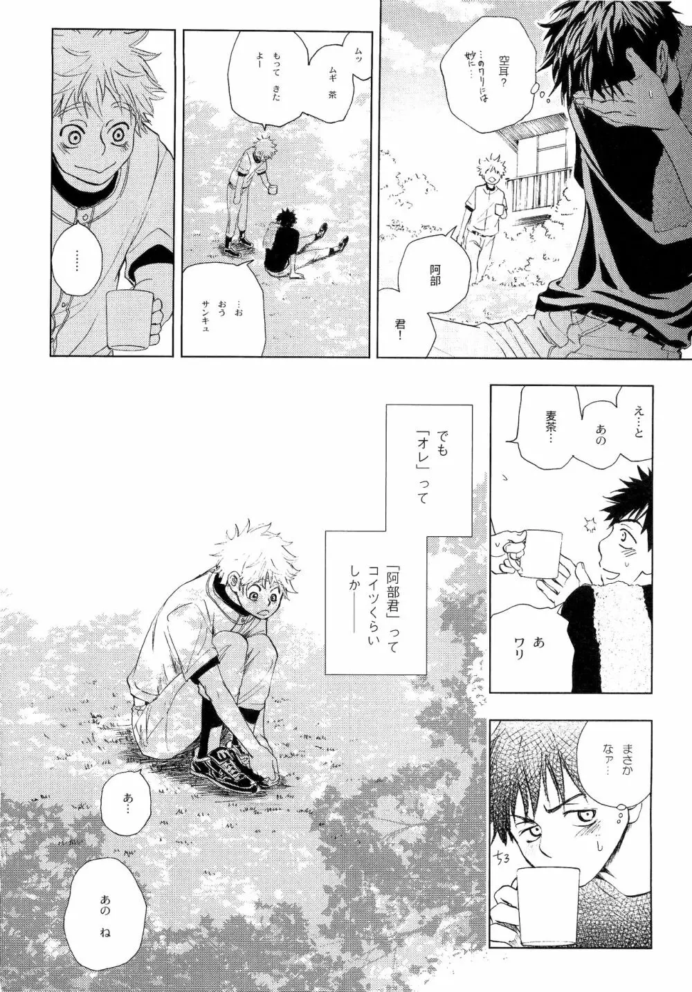 若葉のころ Page.161