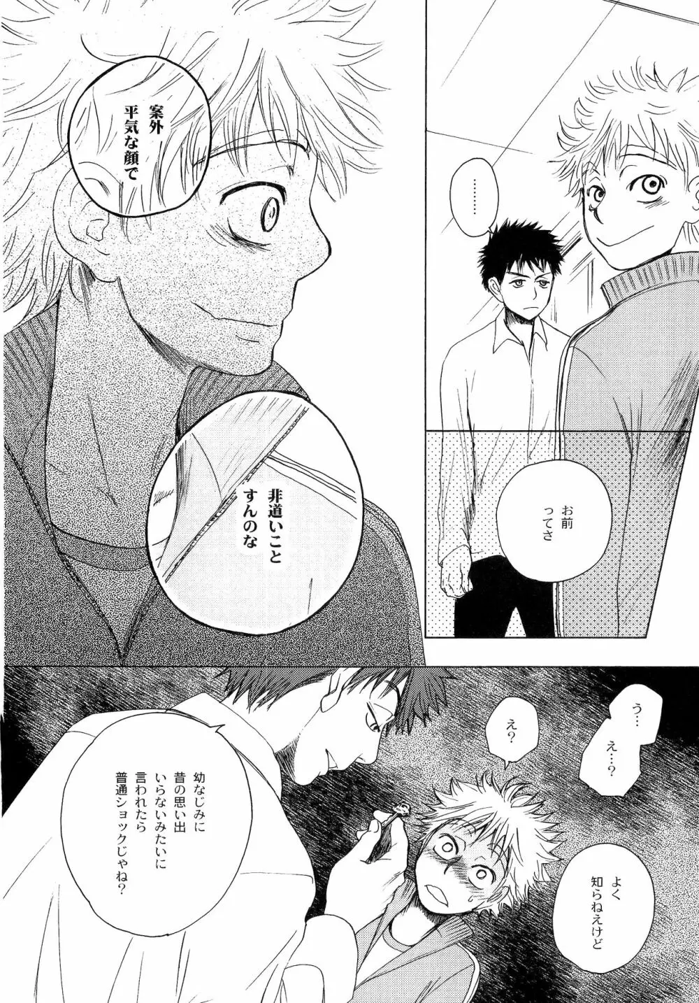 若葉のころ Page.17