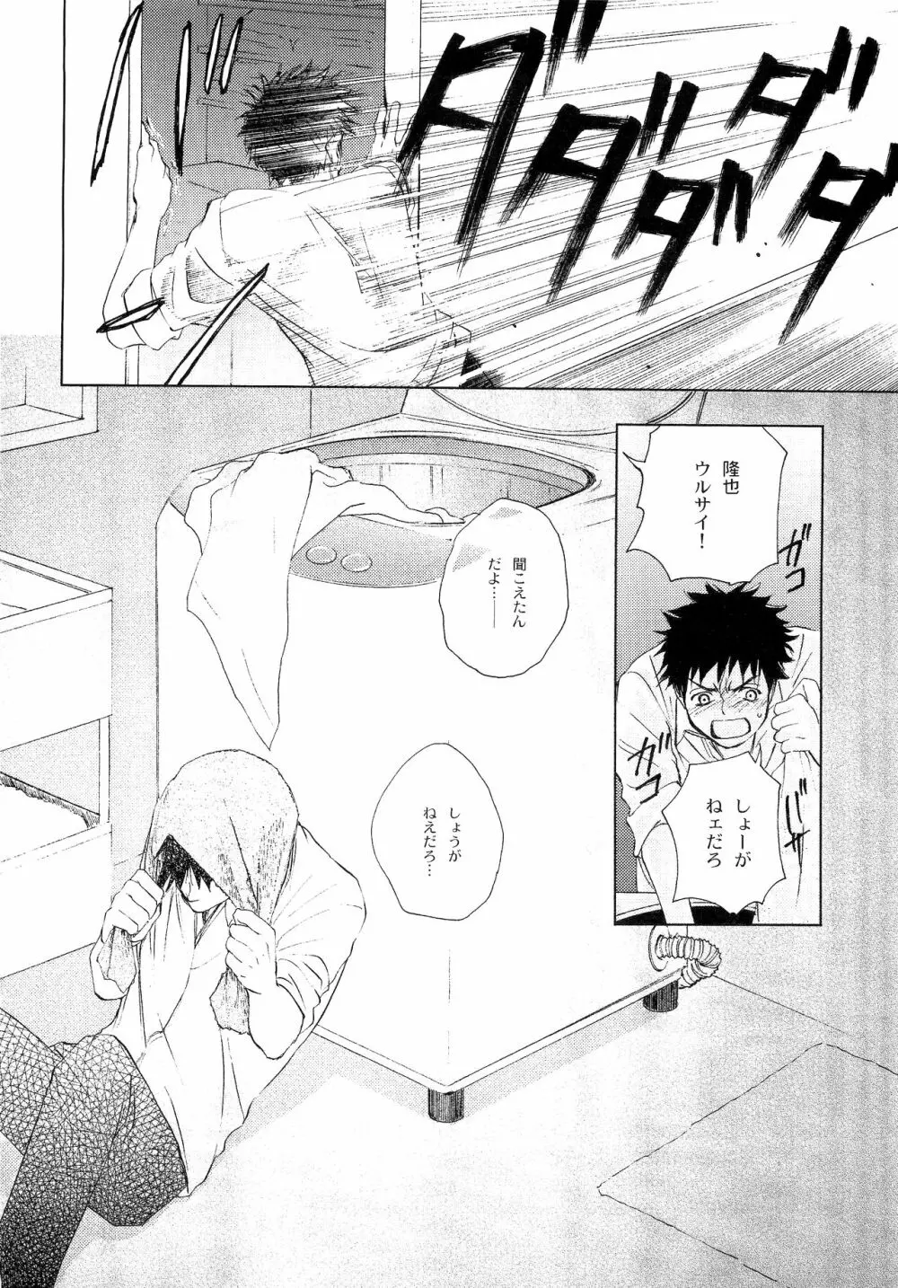 若葉のころ Page.171