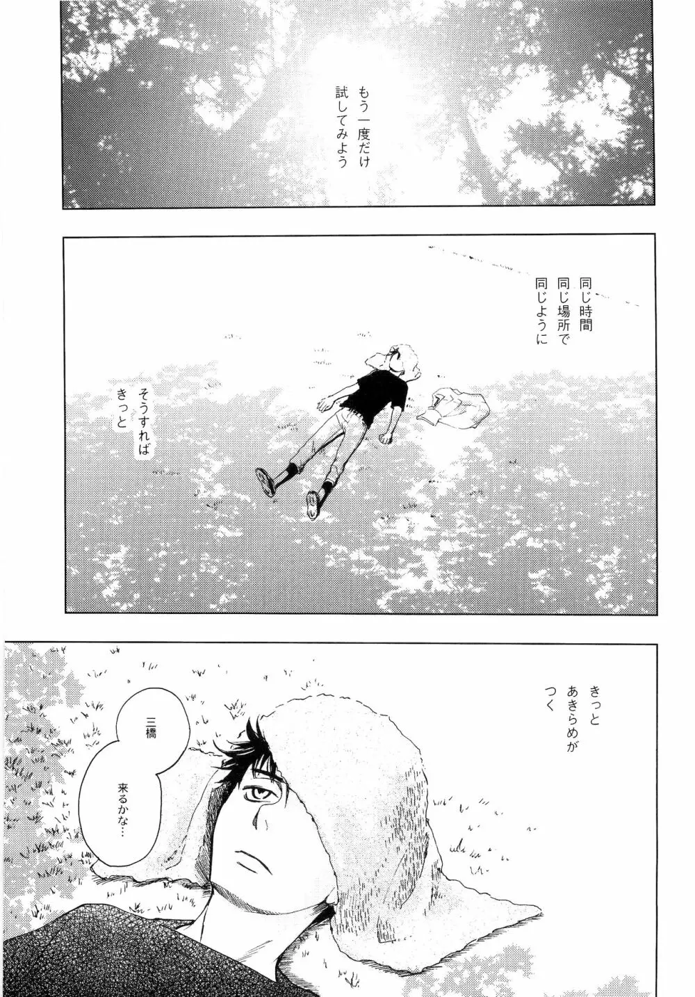 若葉のころ Page.172