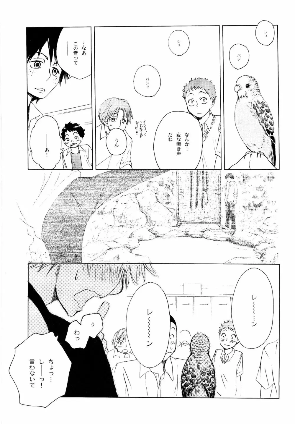 若葉のころ Page.178