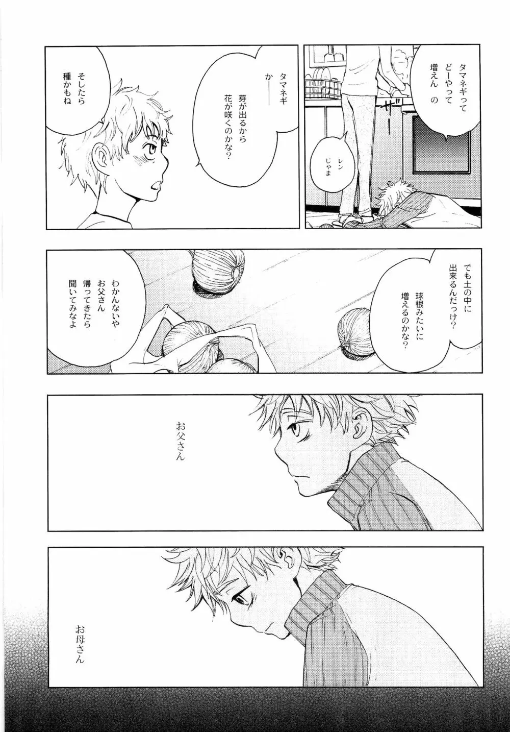 若葉のころ Page.194