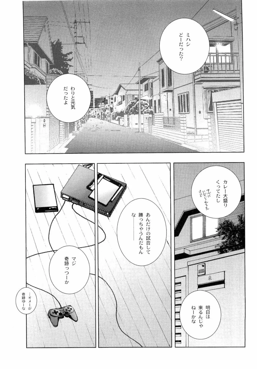 若葉のころ Page.206