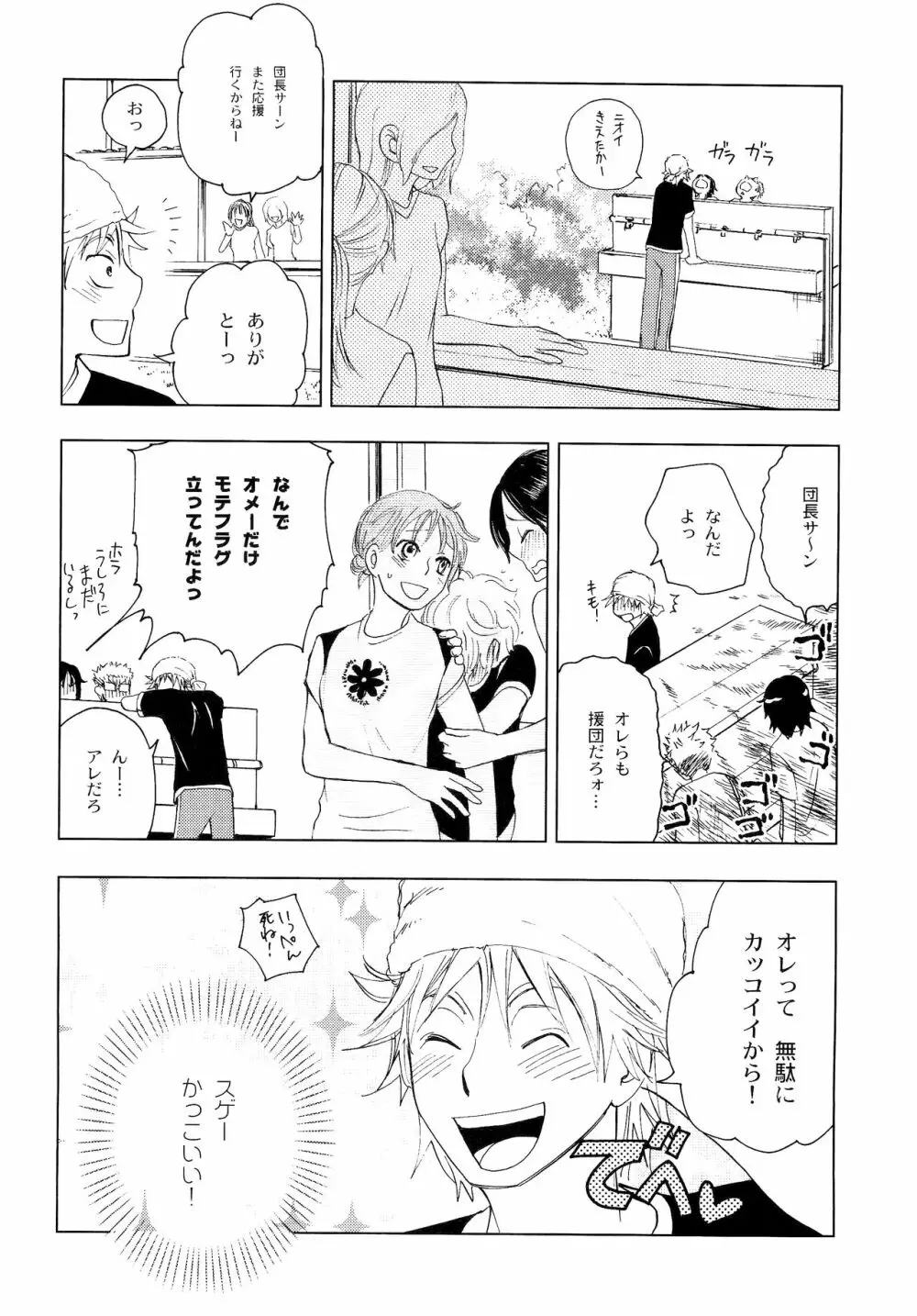 若葉のころ Page.215