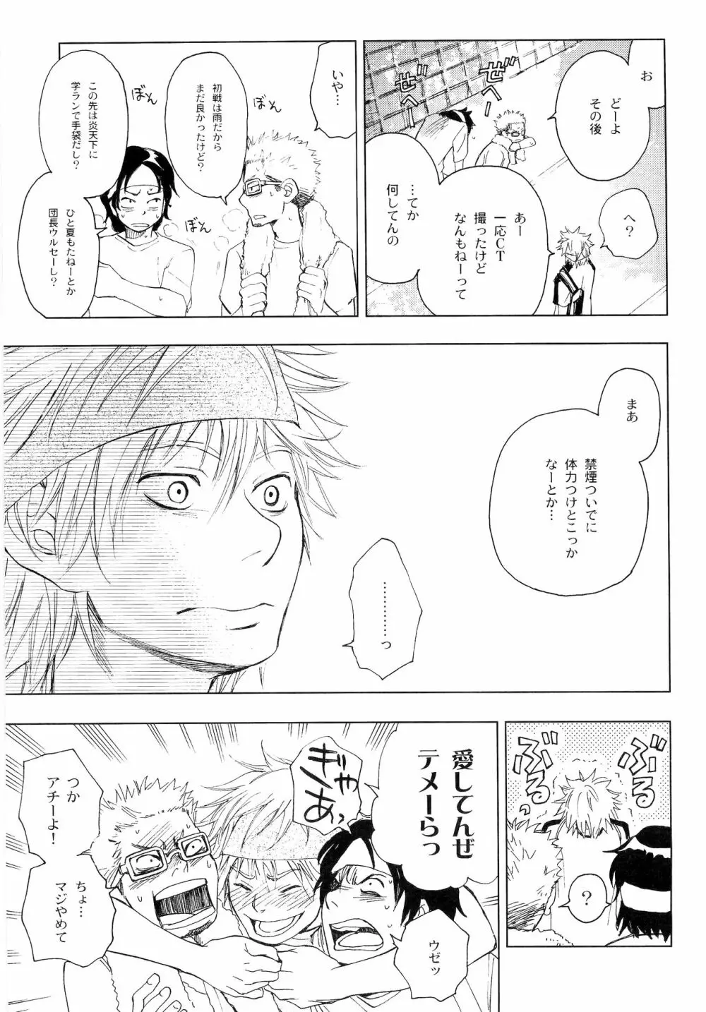 若葉のころ Page.234