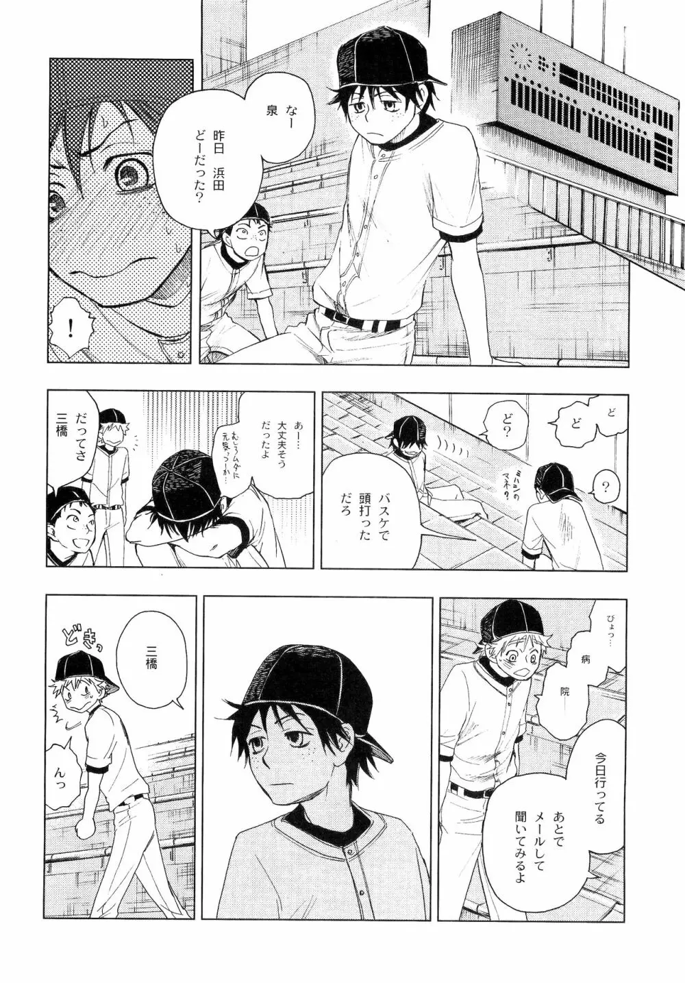 若葉のころ Page.235