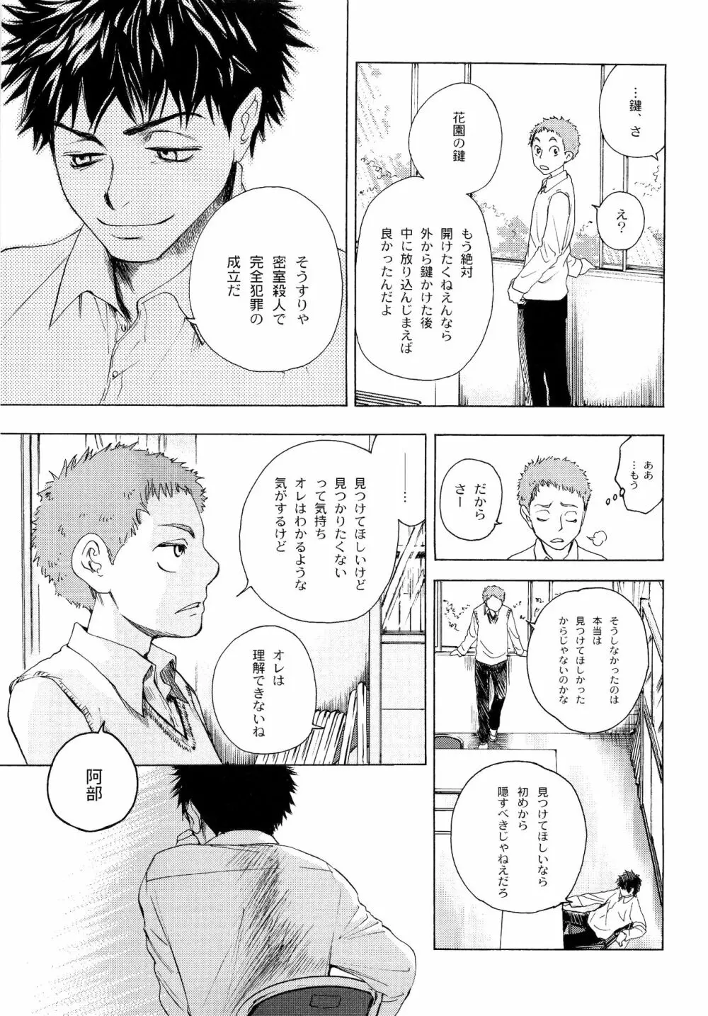 若葉のころ Page.24