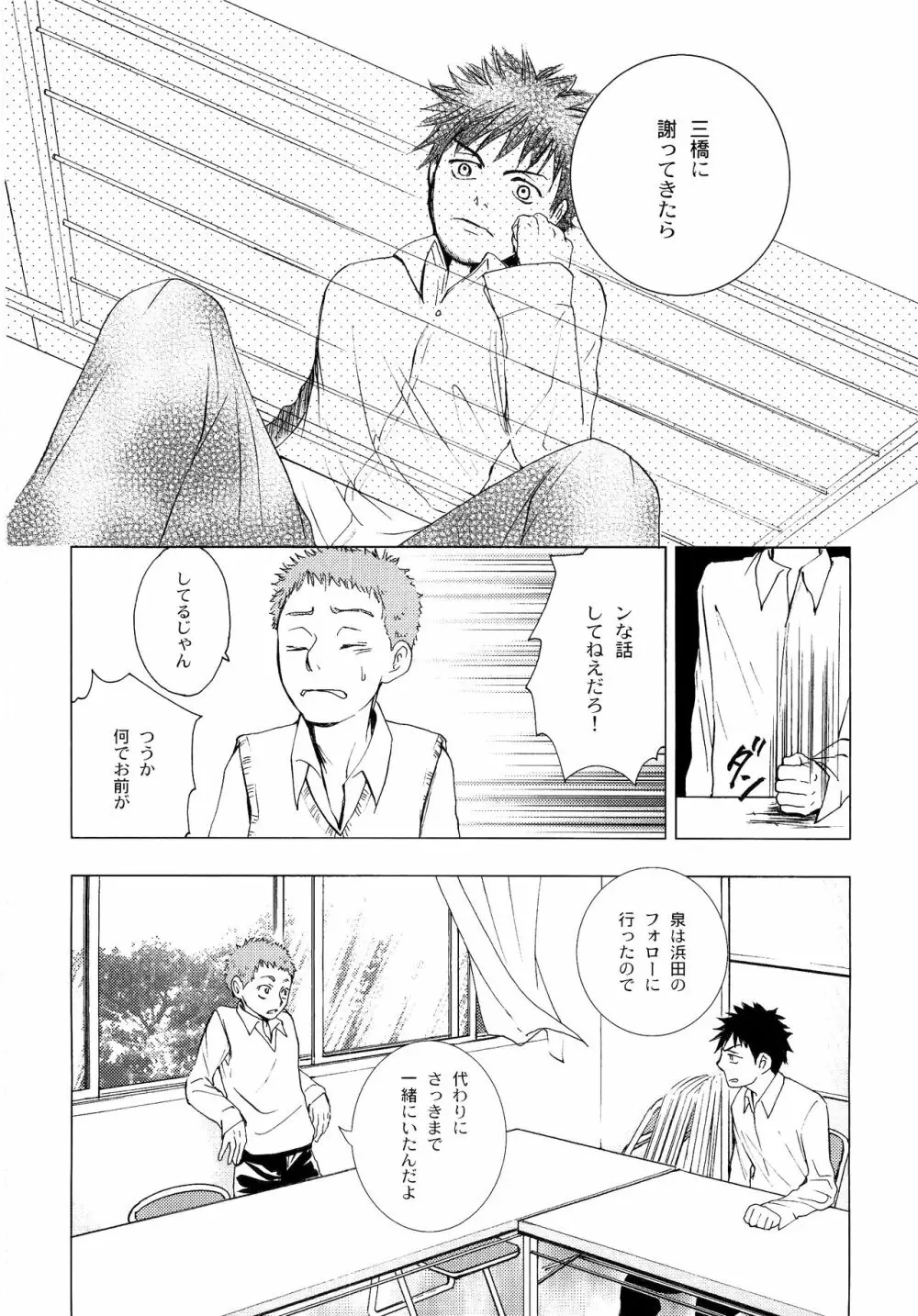 若葉のころ Page.25