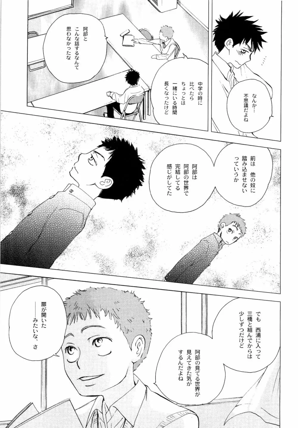 若葉のころ Page.30