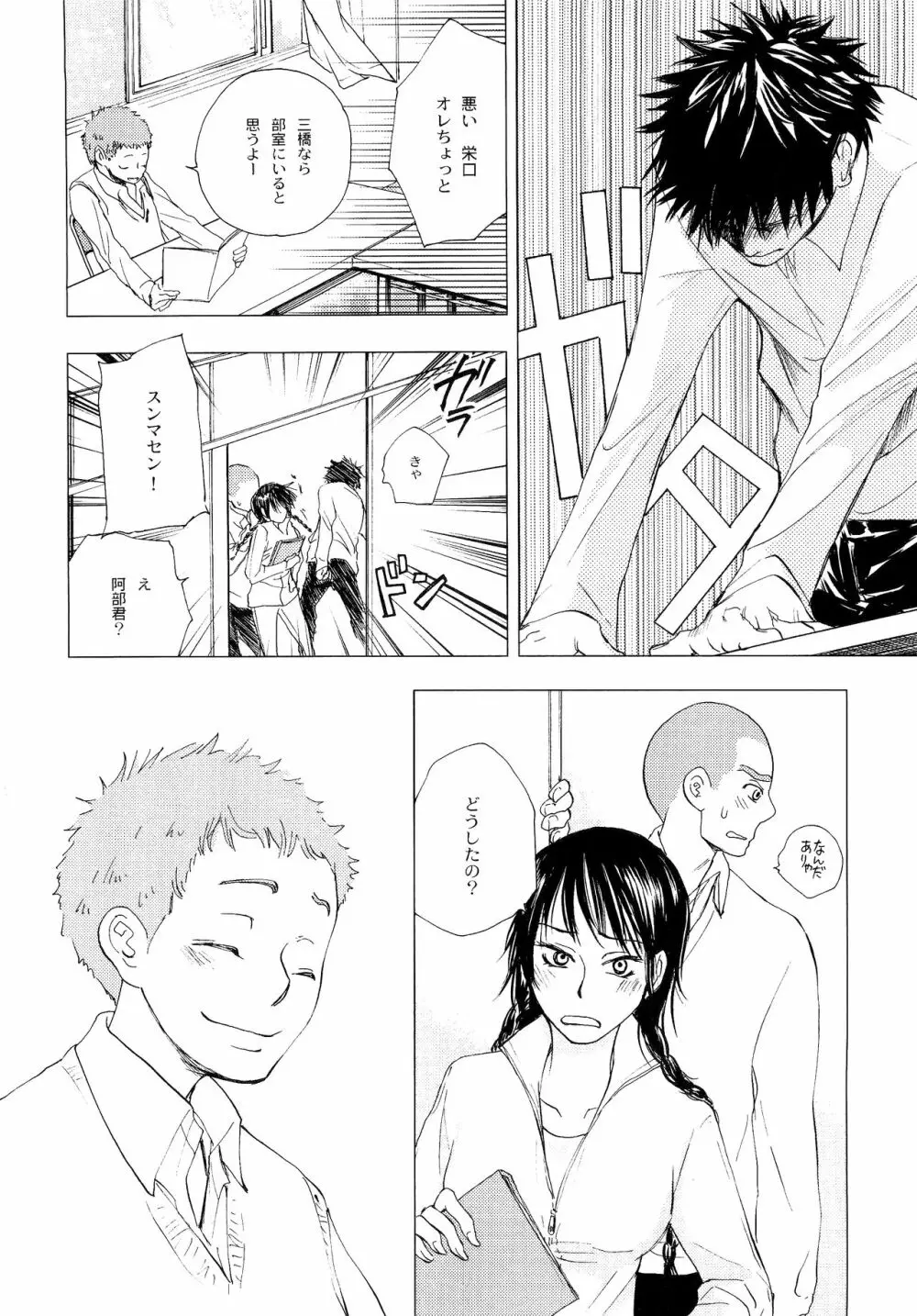 若葉のころ Page.33