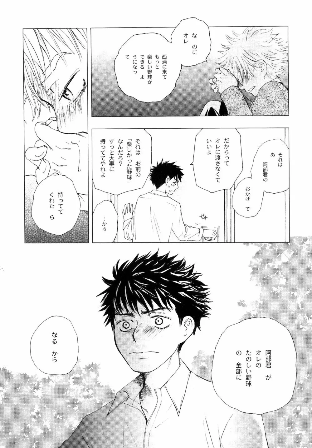 若葉のころ Page.39