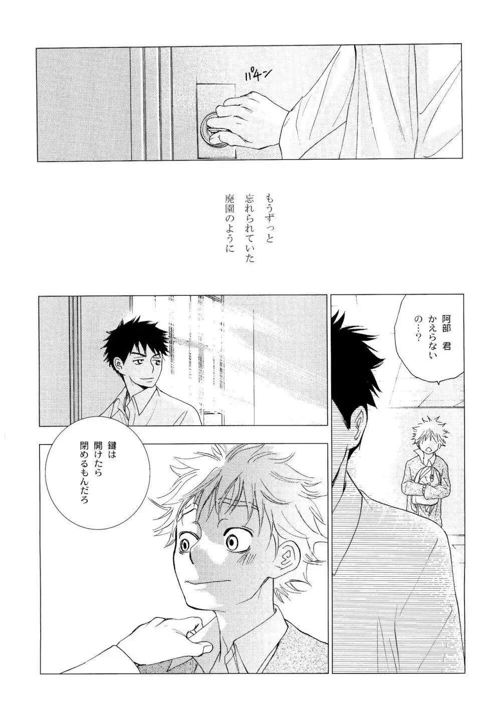 若葉のころ Page.45