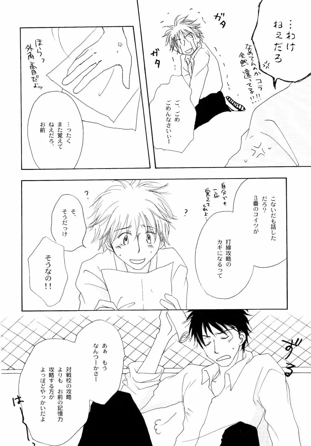 若葉のころ Page.49