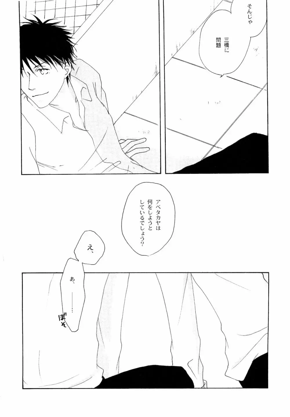 若葉のころ Page.51