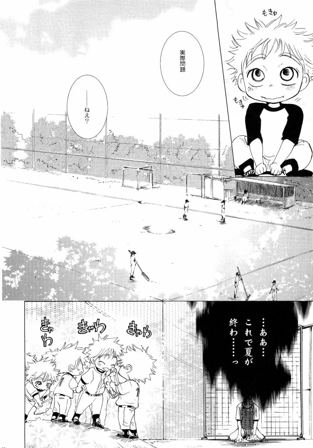 若葉のころ Page.67