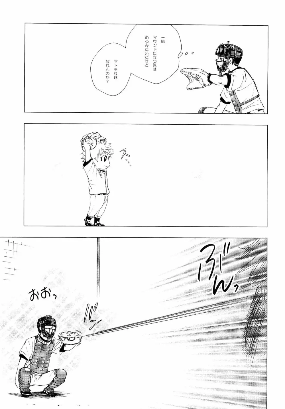 若葉のころ Page.68