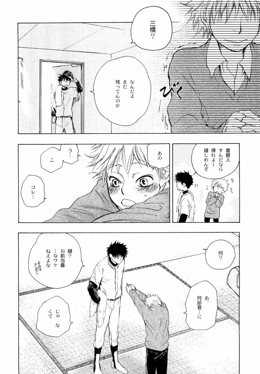 若葉のころ Page.7