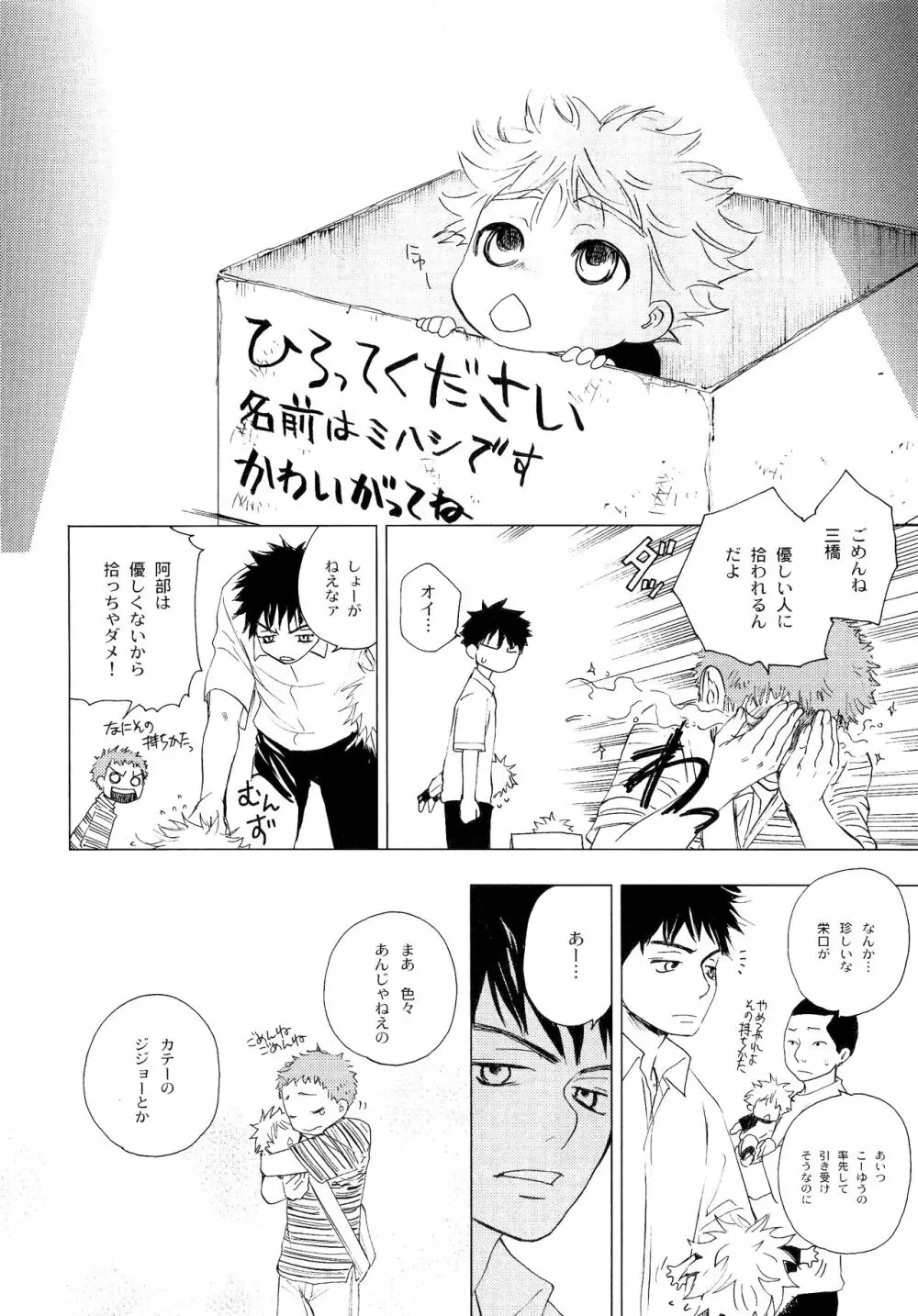 若葉のころ Page.73