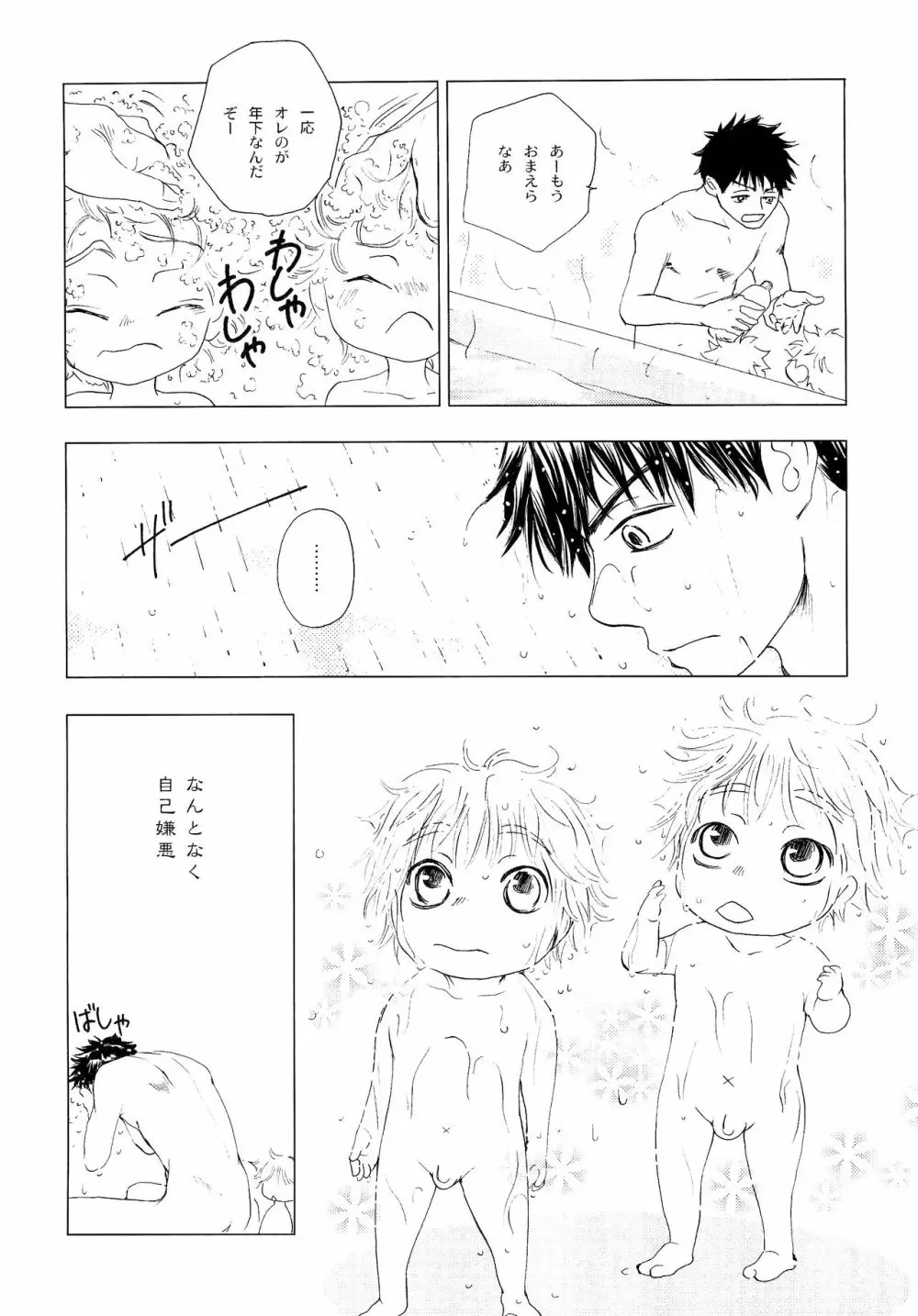 若葉のころ Page.75