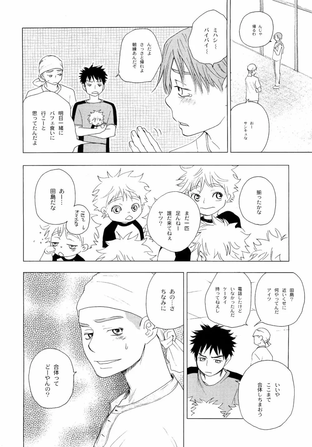 若葉のころ Page.83