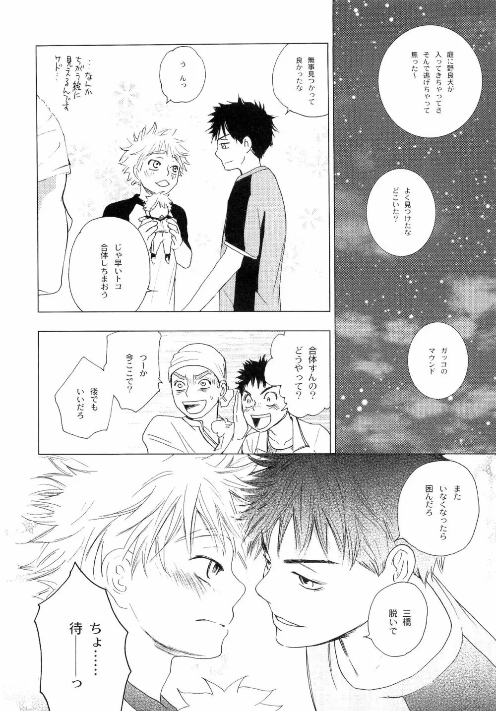 若葉のころ Page.87