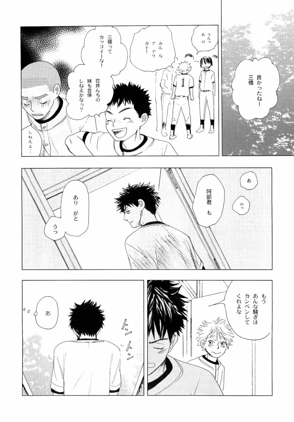 若葉のころ Page.89