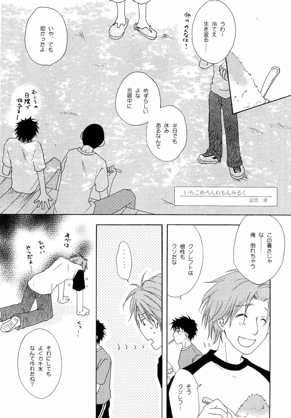 若葉のころ Page.96