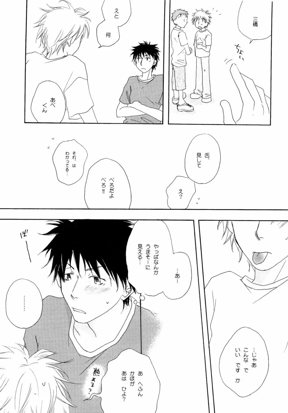 若葉のころ Page.98