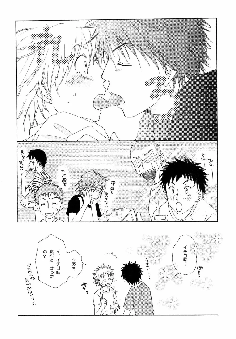 若葉のころ Page.99