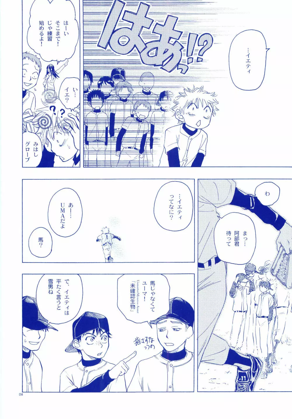 純水ソーダ Page.13