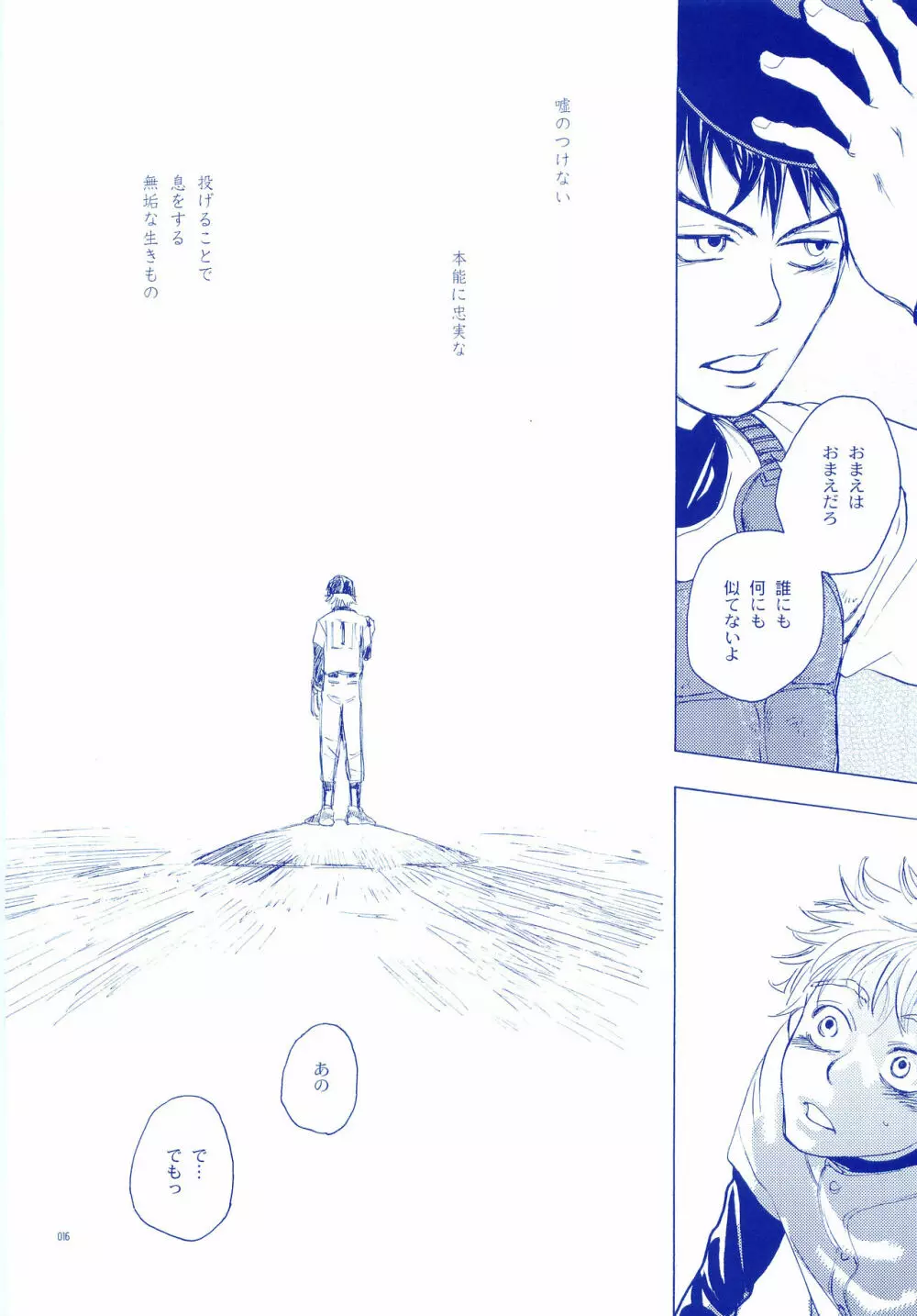 純水ソーダ Page.15