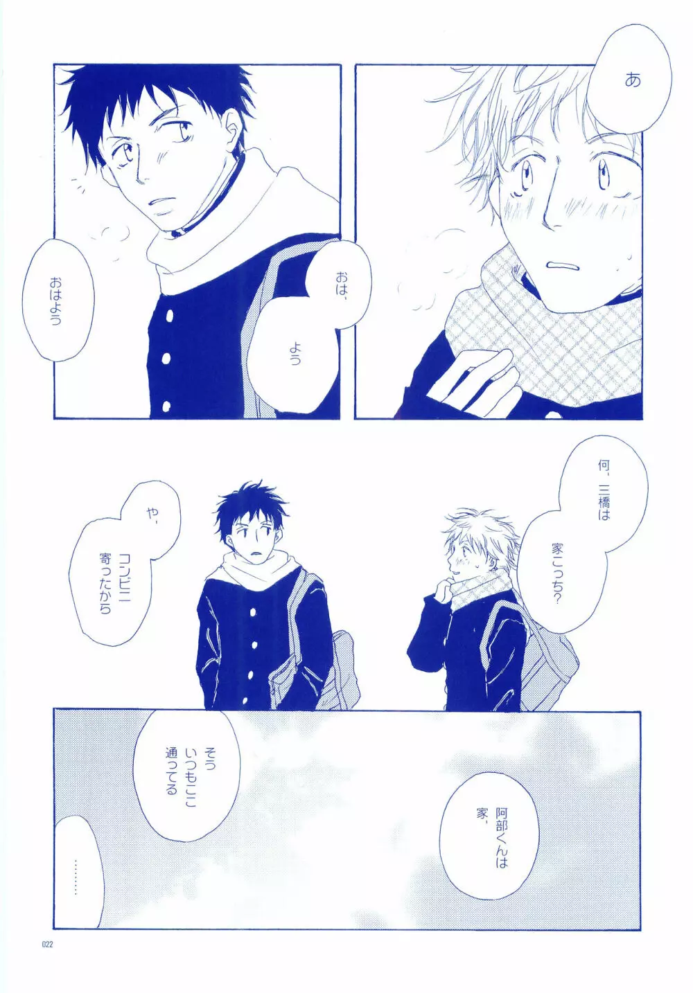 純水ソーダ Page.21