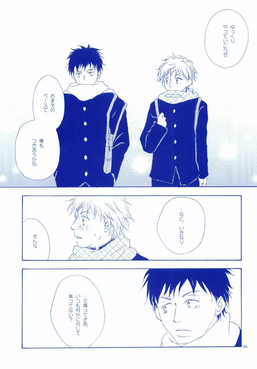 純水ソーダ Page.24