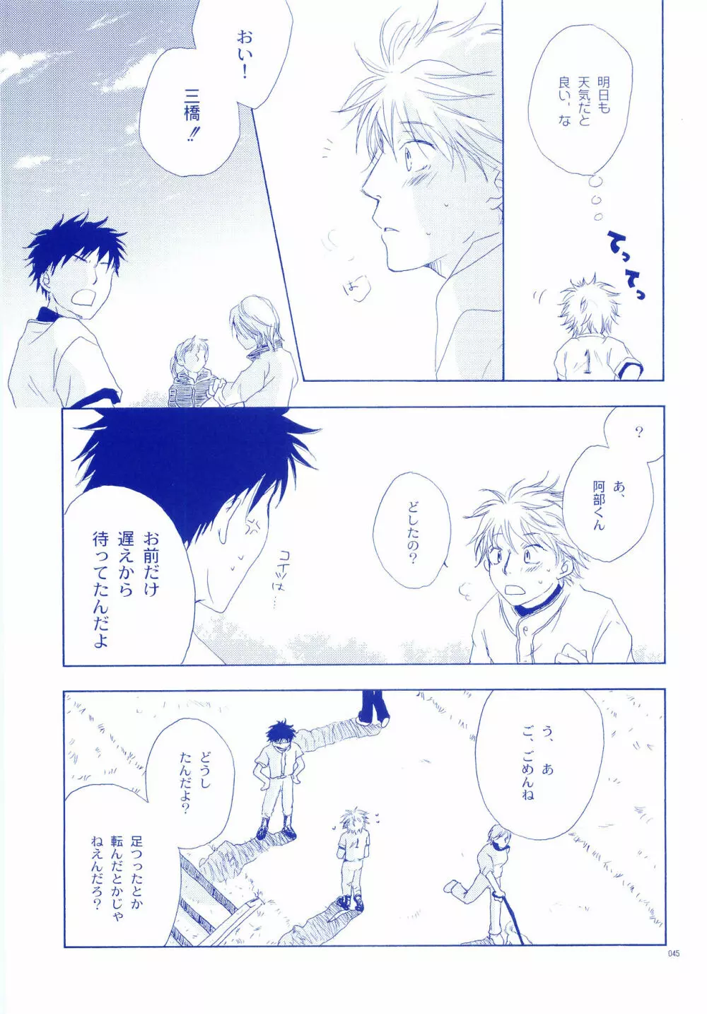 純水ソーダ Page.44