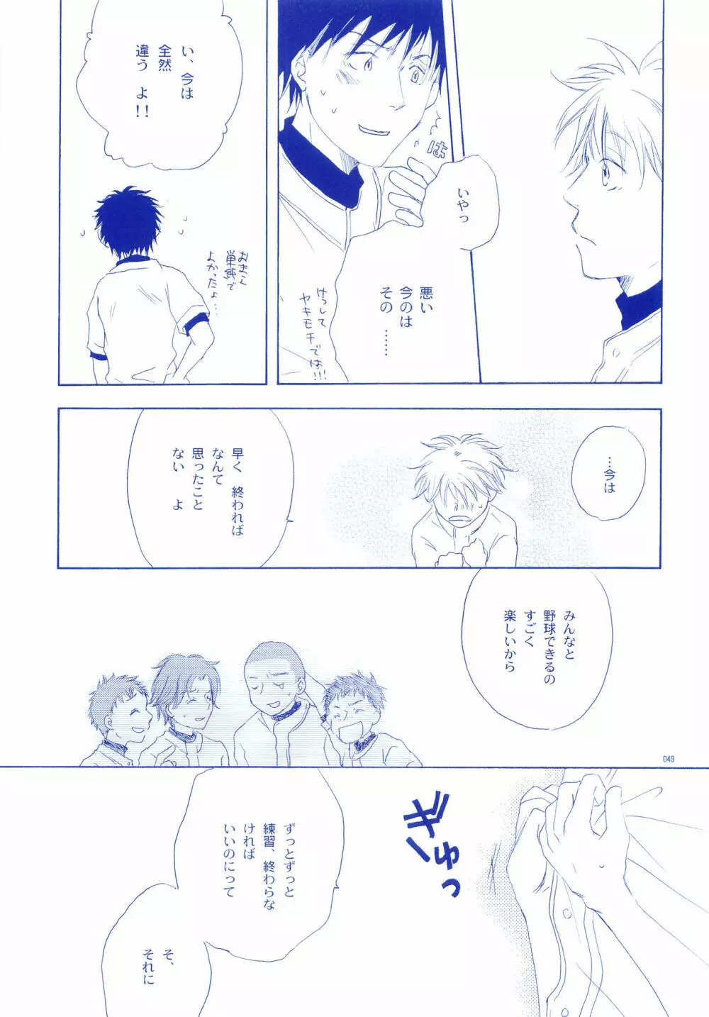 純水ソーダ Page.48