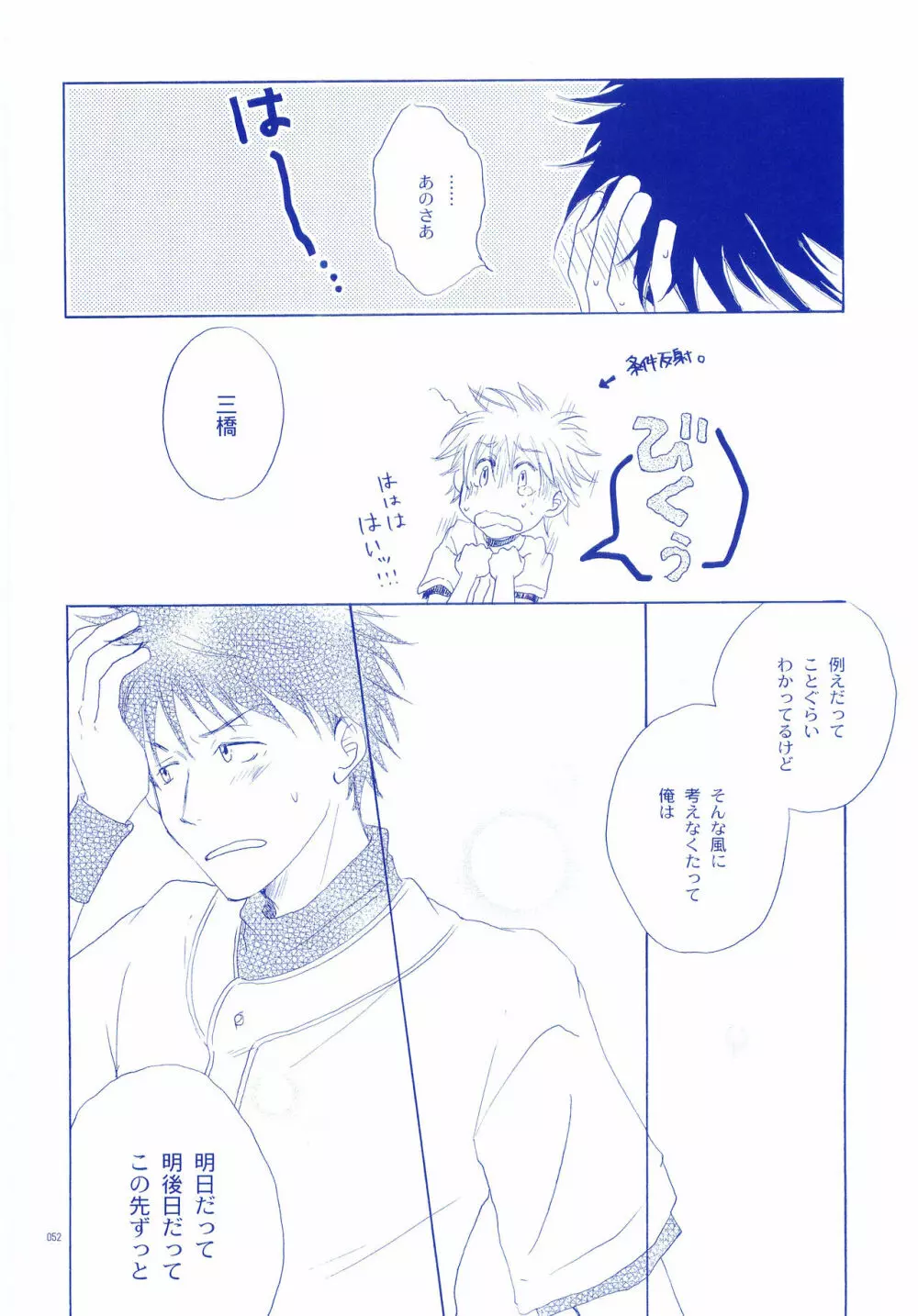 純水ソーダ Page.51