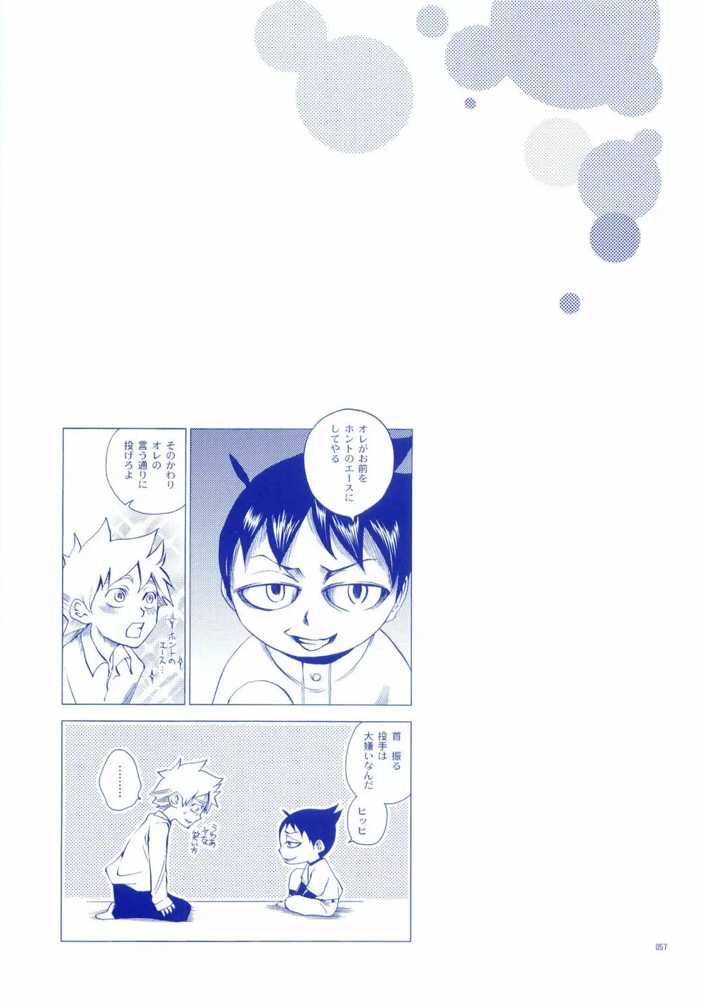 純水ソーダ Page.56