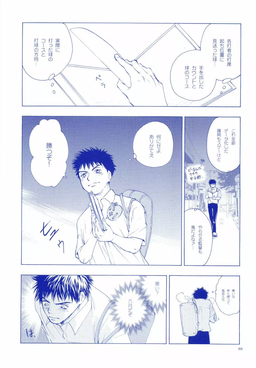 純水ソーダ Page.58