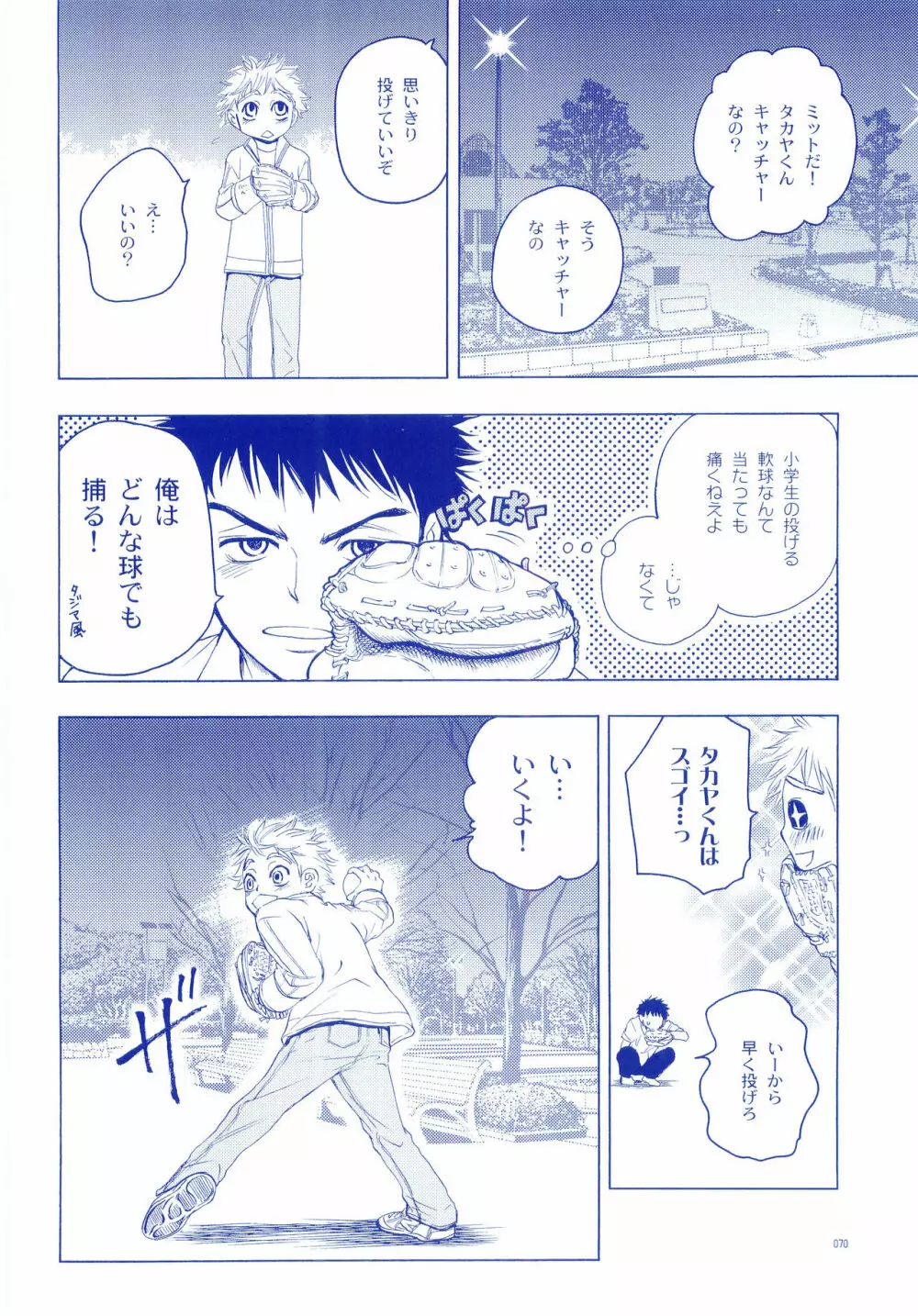 純水ソーダ Page.69