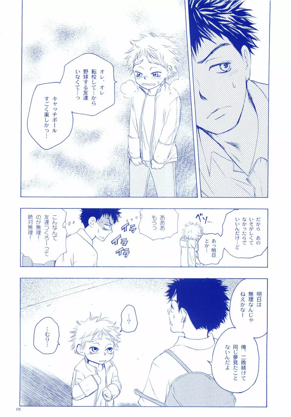 純水ソーダ Page.75