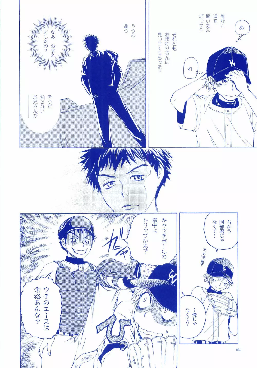 純水ソーダ Page.83