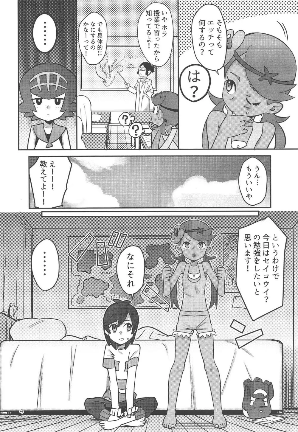 ALOLA NIGHT Page.3