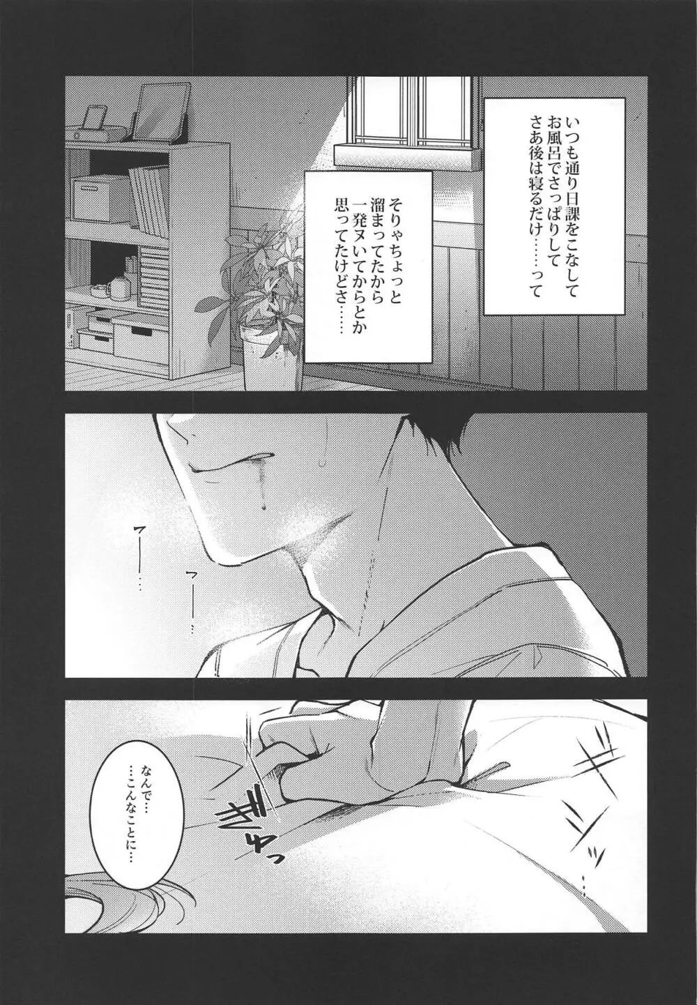 カナリア Page.6