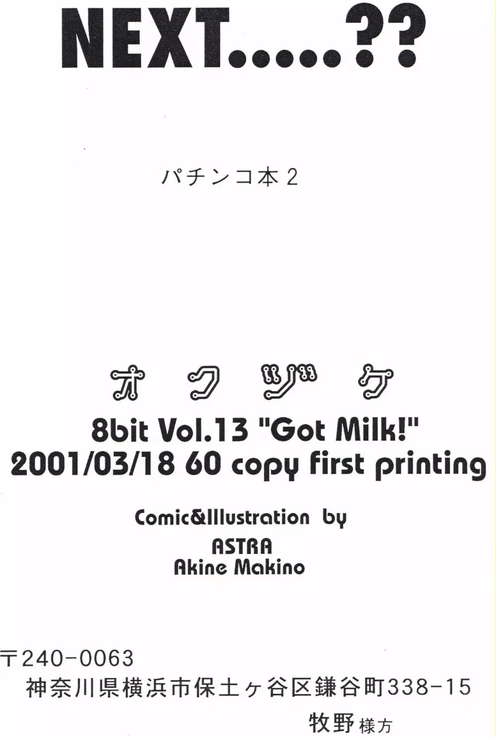 8bit vol.13 Got Milk! Page.21