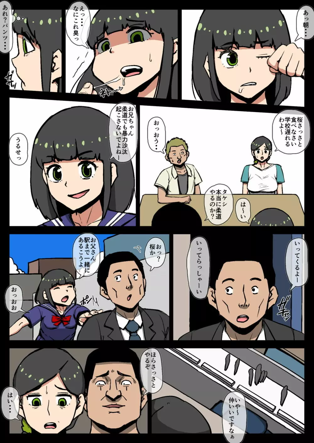 母親息子強制AV-黒い日常 Page.18