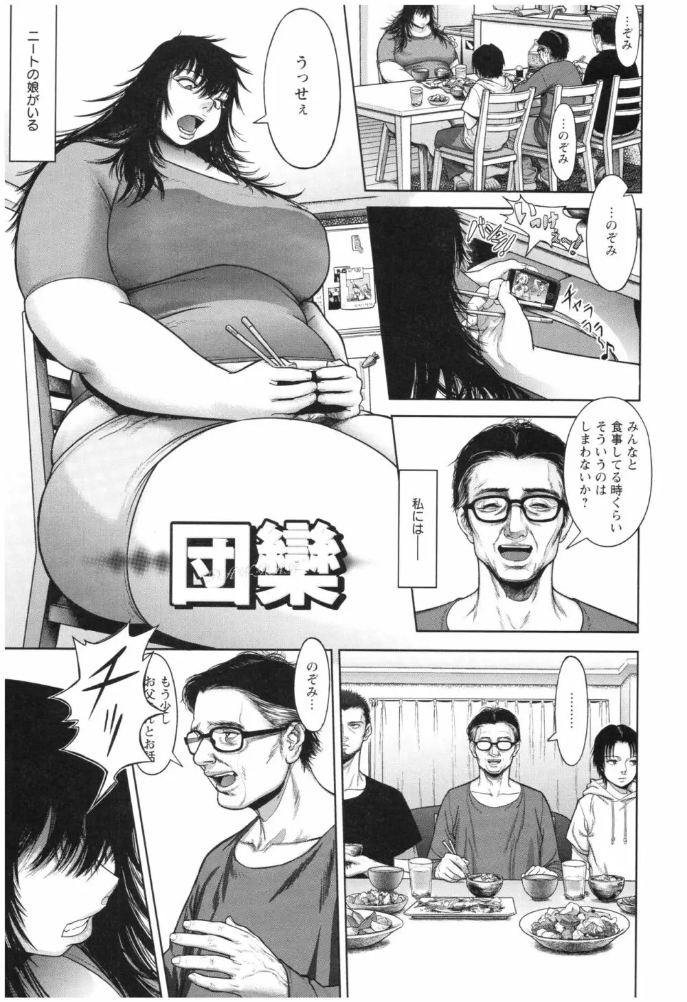 ムッチリ逆レ Page.141