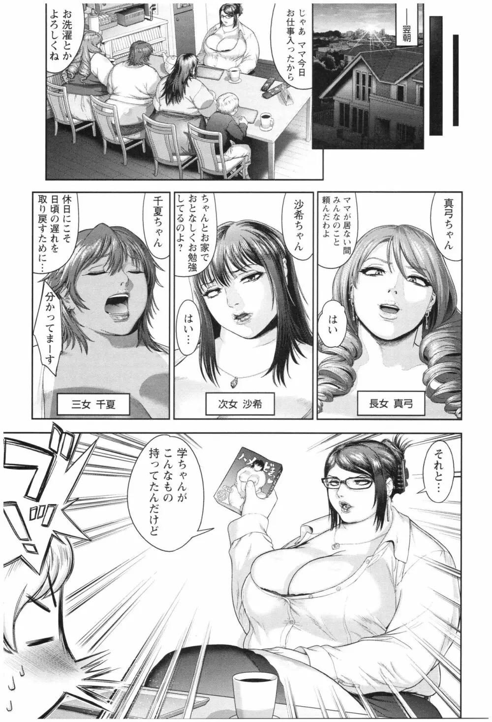 ムッチリ逆レ Page.169