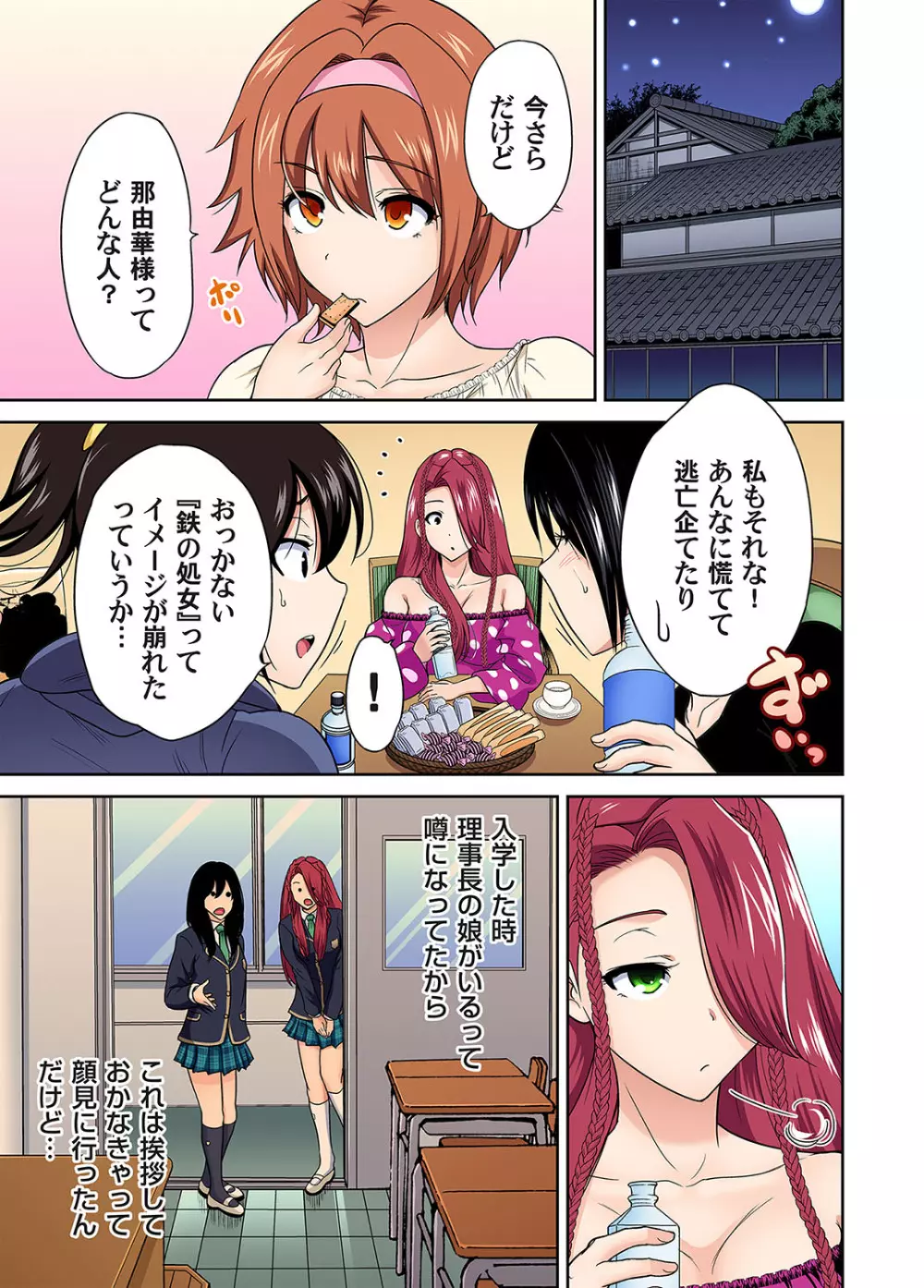 俺得修学旅行～男は女装した俺だけ!! 第27-28話 Page.31