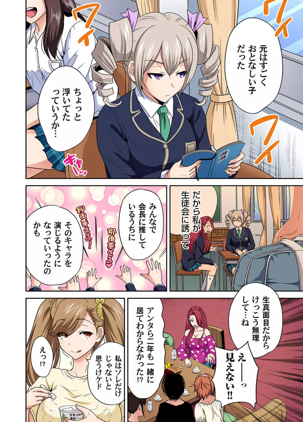 俺得修学旅行～男は女装した俺だけ!! 第27-28話 Page.32